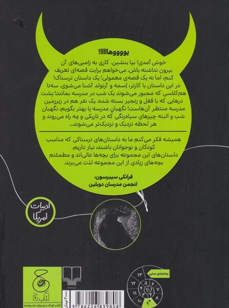 عکس ترسناک شب بخیر