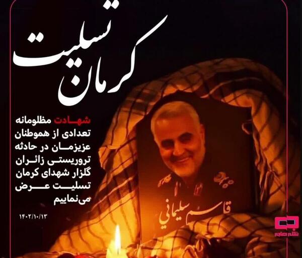 عکس کرمان تسلیت برای پروفایل