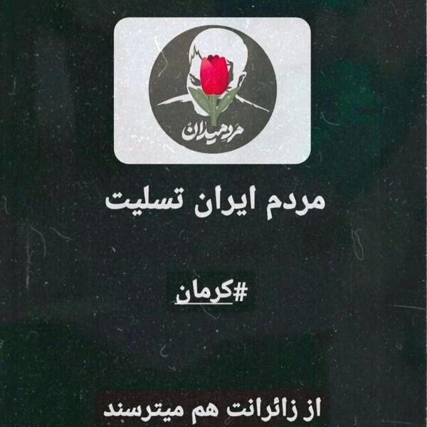 عکس کرمان تسلیت برای پروفایل