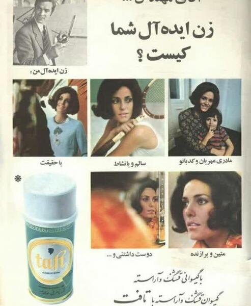 عکس زنان ایران در زمان شاه