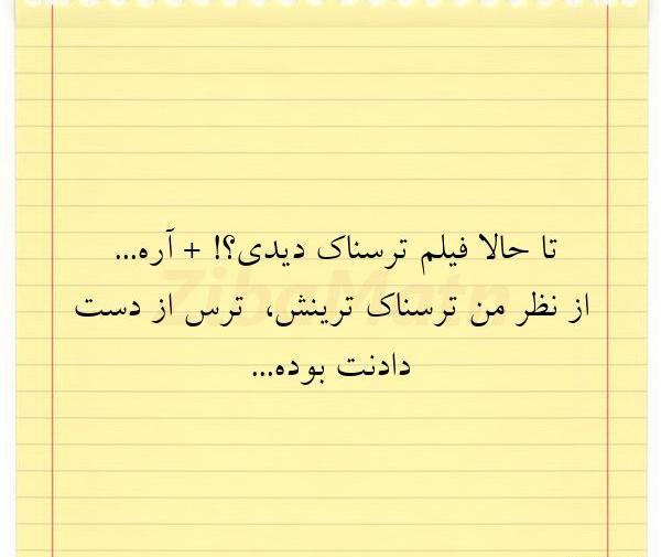 عکس نوشته ترسناک