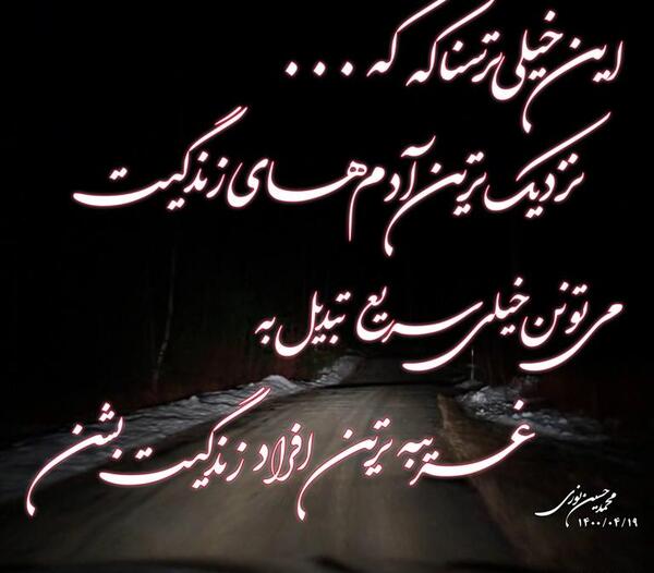 عکس نوشته ترسناک