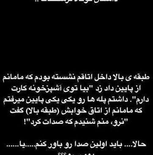 عکس نوشته ترسناک