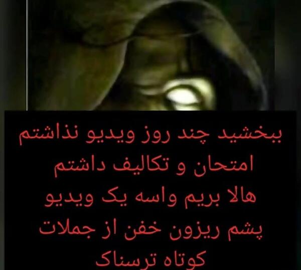 عکس نوشته ترسناک