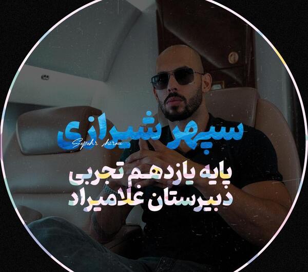 عکس پروفایل کلاس ششم پسرانه
