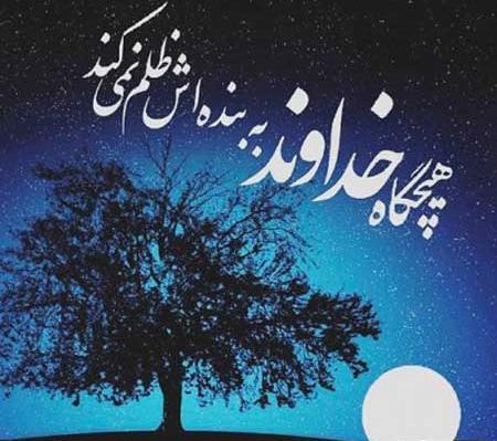 عکس تصویر زمینه خدا بزرگه