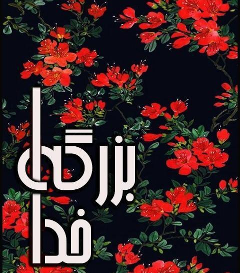 عکس تصویر زمینه خدا بزرگه