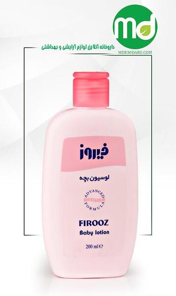 عکس لوسیون بچه فیروز