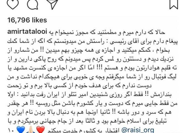 عکس تتلو با رئیسی در حال نماز