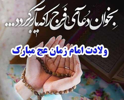 عکس پروفایل برای تولد امام زمان