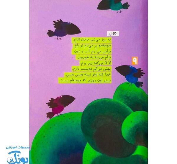 عکس کلاغ بچه گانه
