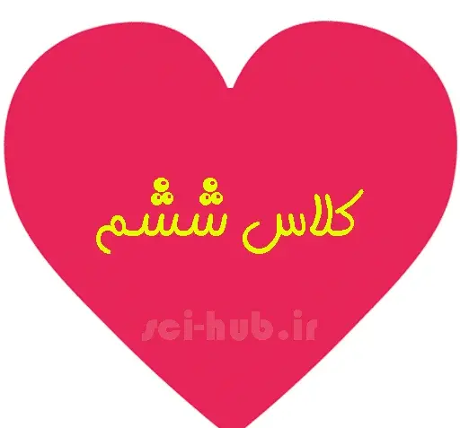 عکس پروفایل دخترونه کلاس پنجم