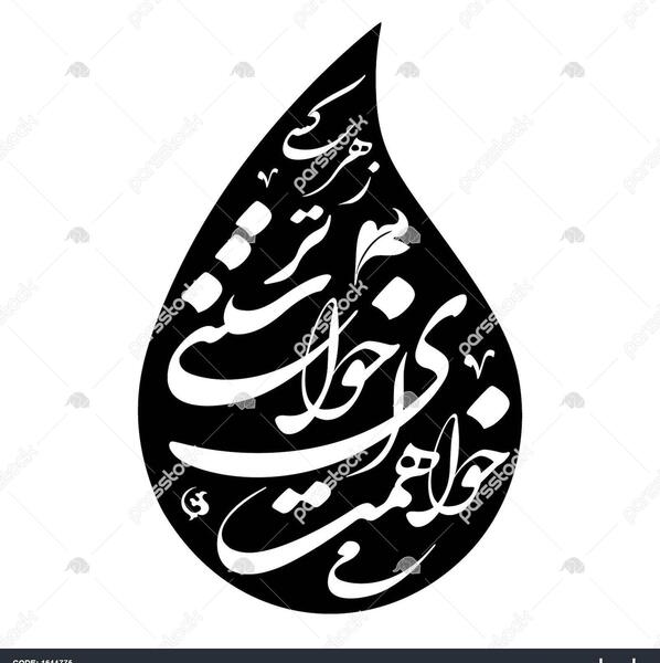 عکس تاتو خام نوشته