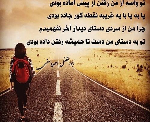 عکس پروفایل رفتی تنهام گذاشتی