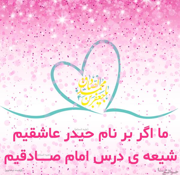 عکس پروفایل تولد حضرت محمد و امام جعفر صادق