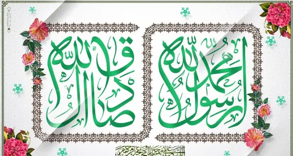 عکس پروفایل تولد حضرت محمد و امام جعفر صادق