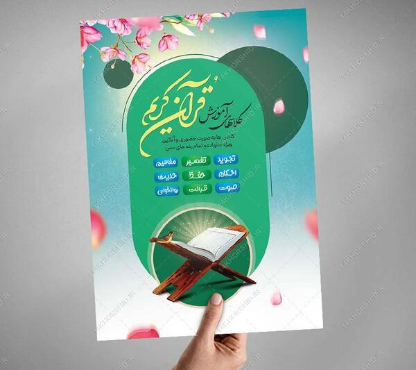 عکس برای پروفایل کلاس قرآن