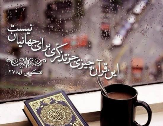 عکس برای پروفایل کلاس قرآن