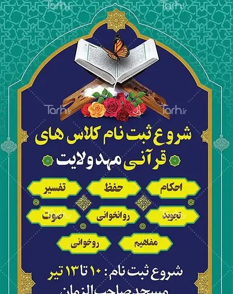 عکس برای پروفایل کلاس قرآن