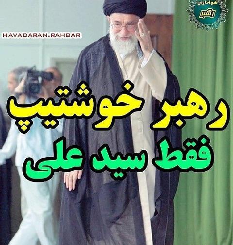 عکس پروفایل رهبری و امام زمان