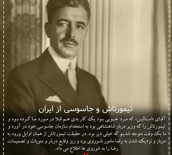 ایران تیمورتاش عکس