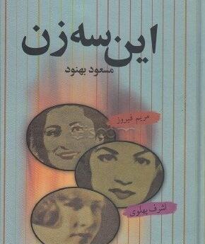 ایران تیمورتاش عکس