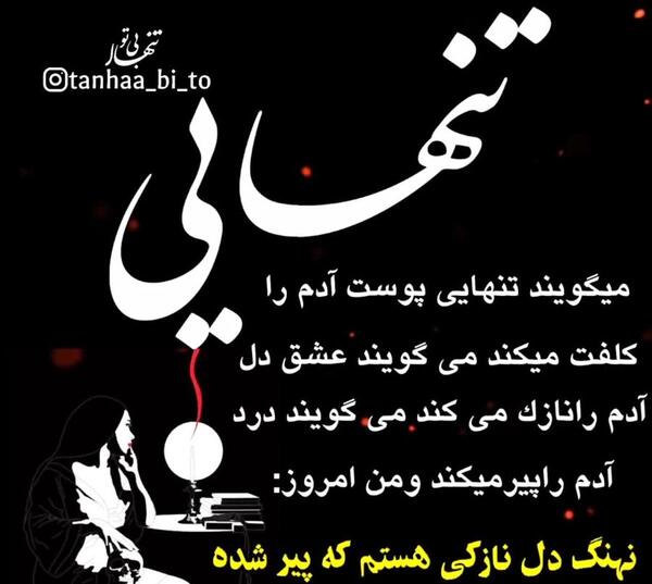عکس متن تنهایی غمگین