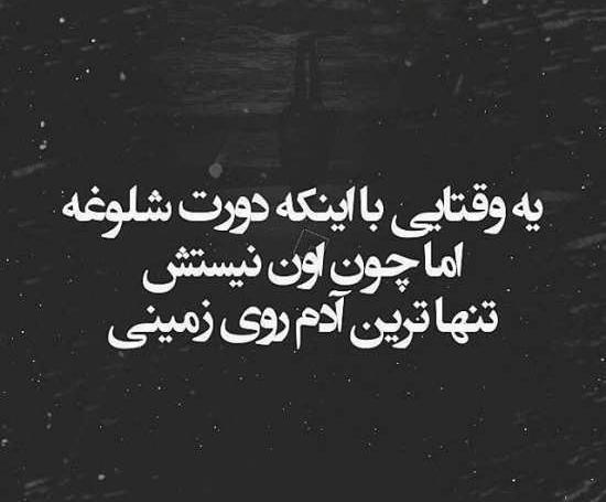 عکس متن تنهایی غمگین