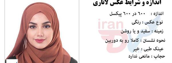 عکس پاسپورت ایرانی چگونه باید باشد