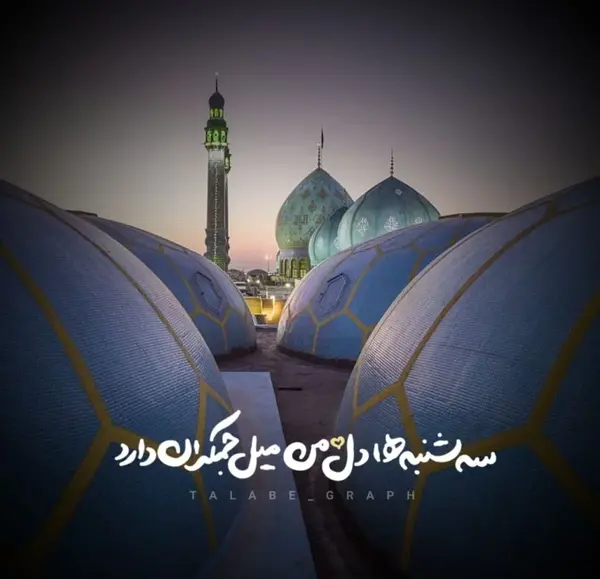عکس دل نوشته امام زمان
