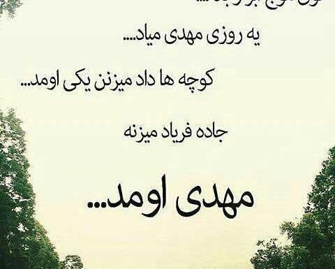 عکس دل نوشته امام زمان
