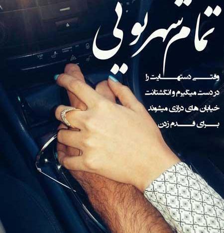 عکس عاشقانه زن و شوهری با متن