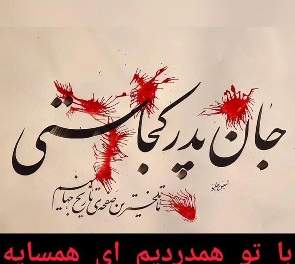 عکس پروفایل تسلیت همسایه