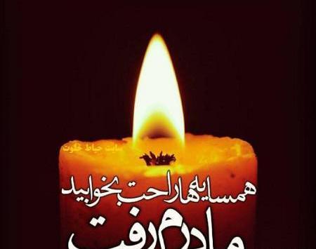 عکس پروفایل تسلیت همسایه