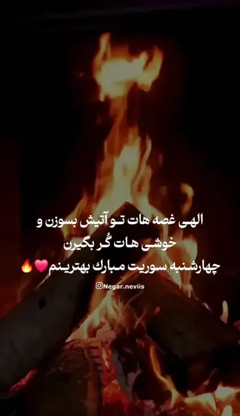 عکس پریدن از روی آتش چهارشنبه سوری