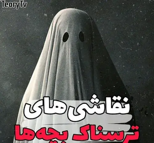عکس نقاشی روح ترسناک