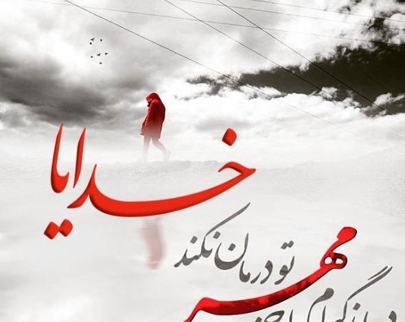 عکس نوشته پروفایل خدایی جدید