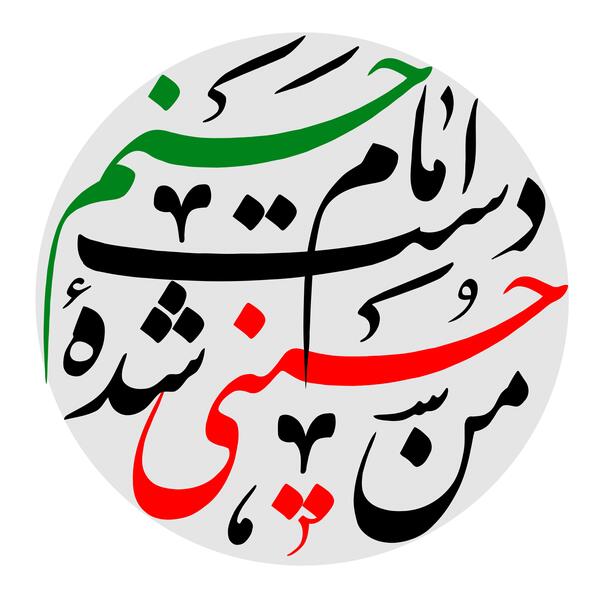 عکس امام حسین امام حسن