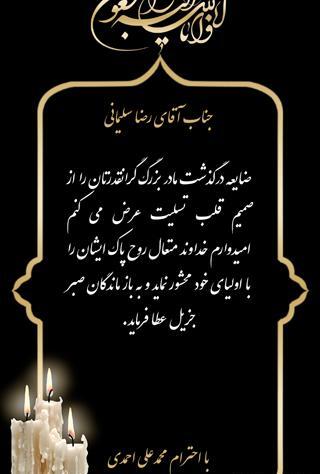 عکس تسلیت مادربزرگتان
