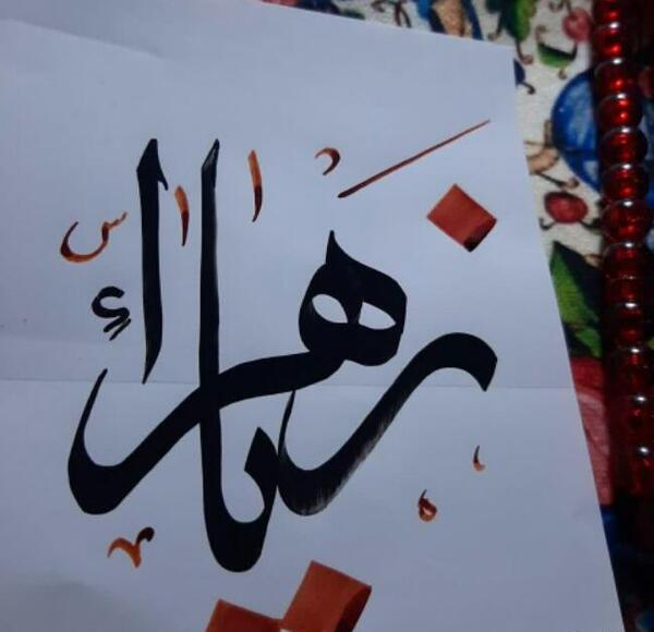 عکس پروفایل صلی الله علیک یا فاطمه