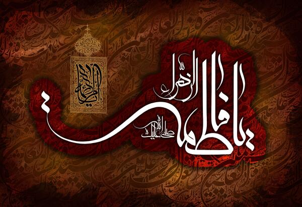 عکس پروفایل صلی الله علیک یا فاطمه