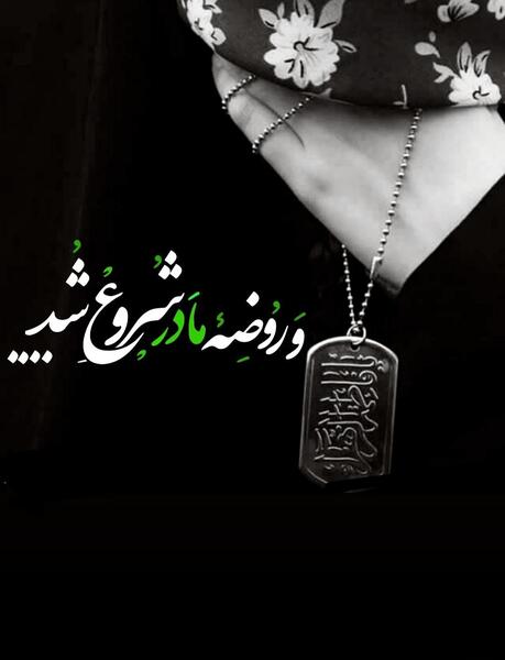 عکس پروفایل صلی الله علیک یا فاطمه