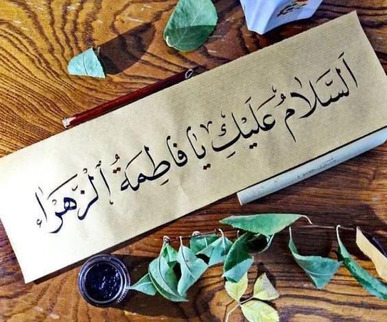 عکس پروفایل صلی الله علیک یا فاطمه