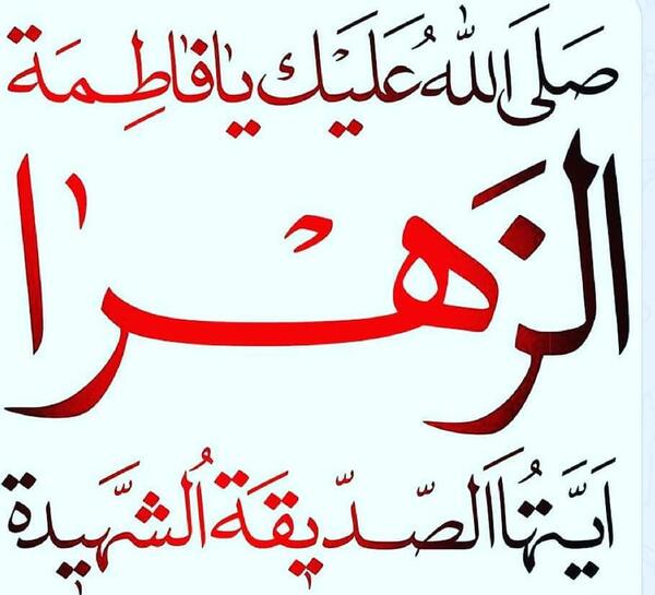 عکس پروفایل صلی الله علیک یا فاطمه