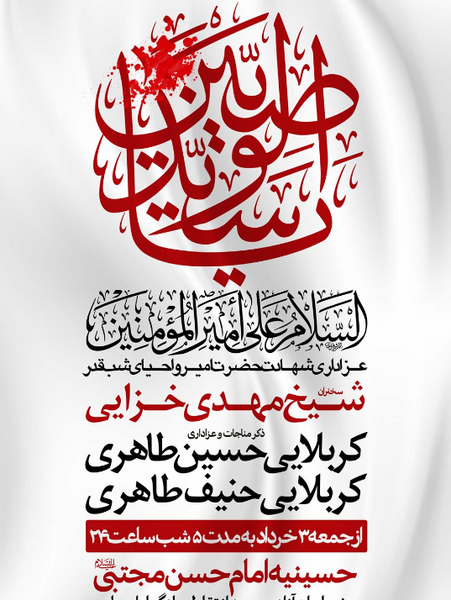 عکس نوشته های شب قدر و شهادت امام علی