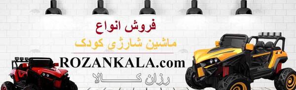 عکس ماشین بچه های کوچولو