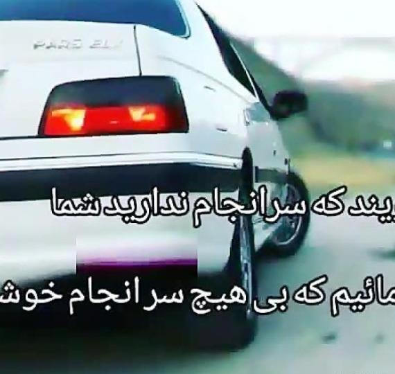 عکس پروفایل پسرانه خفن پژو پارس