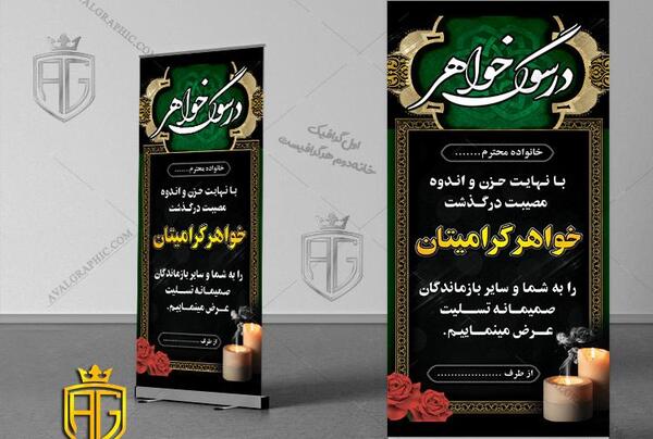 عکس تسلیت برای خواهرم