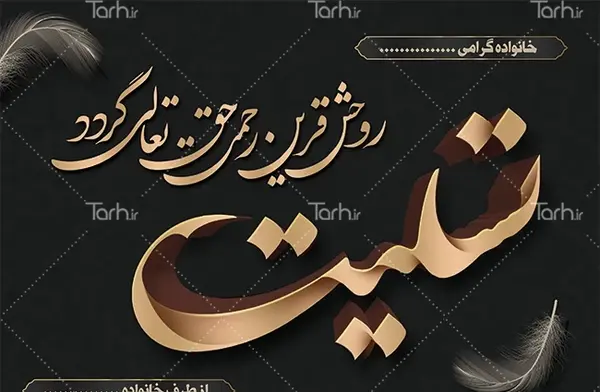 عکس تسلیت برای خواهرم