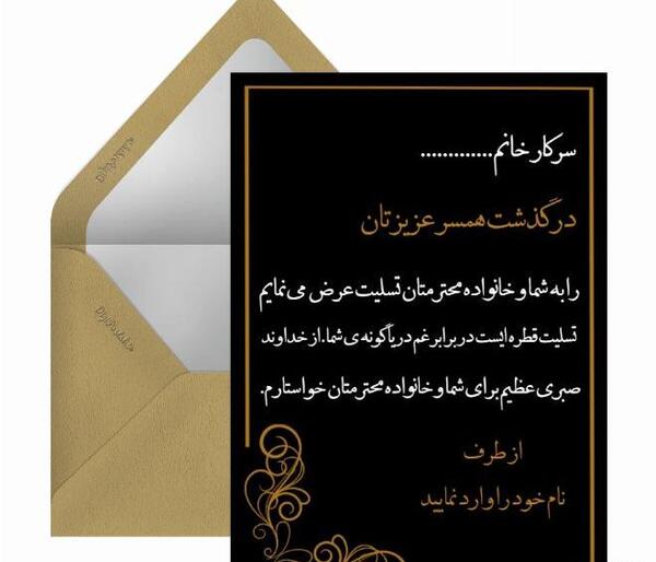 عکس تسلیت برای همسرم